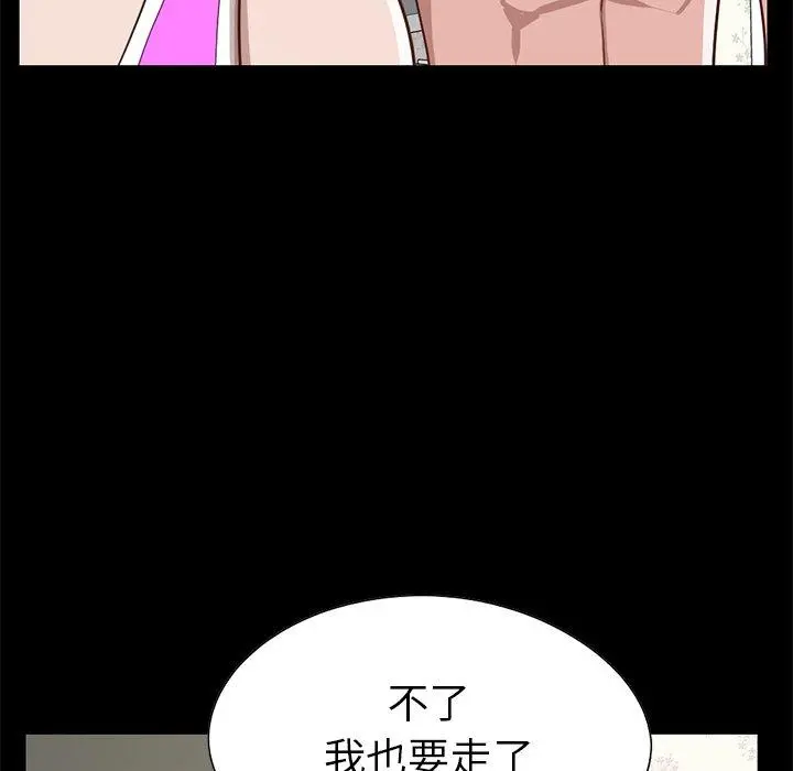 不该有的爱情 - 第4话 - page 22