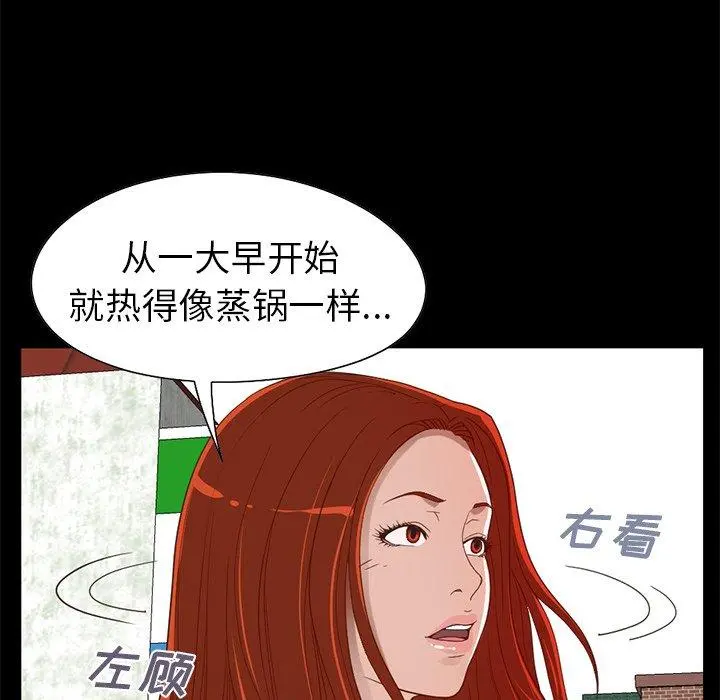 不该有的爱情 - 第4话 - page 51