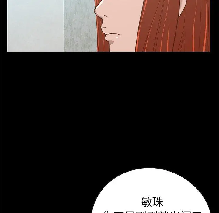 不该有的爱情 - 第4话 - page 57