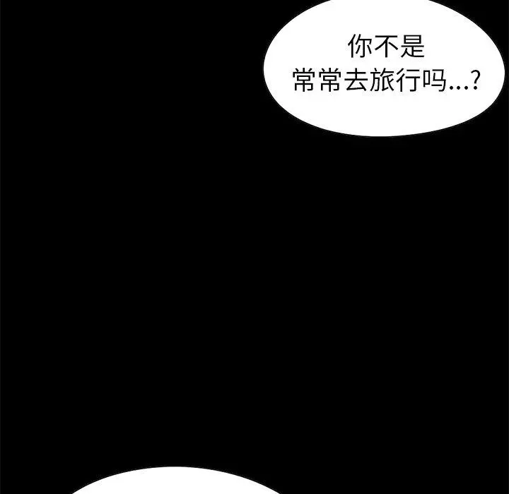 不该有的爱情 - 第4话 - page 65