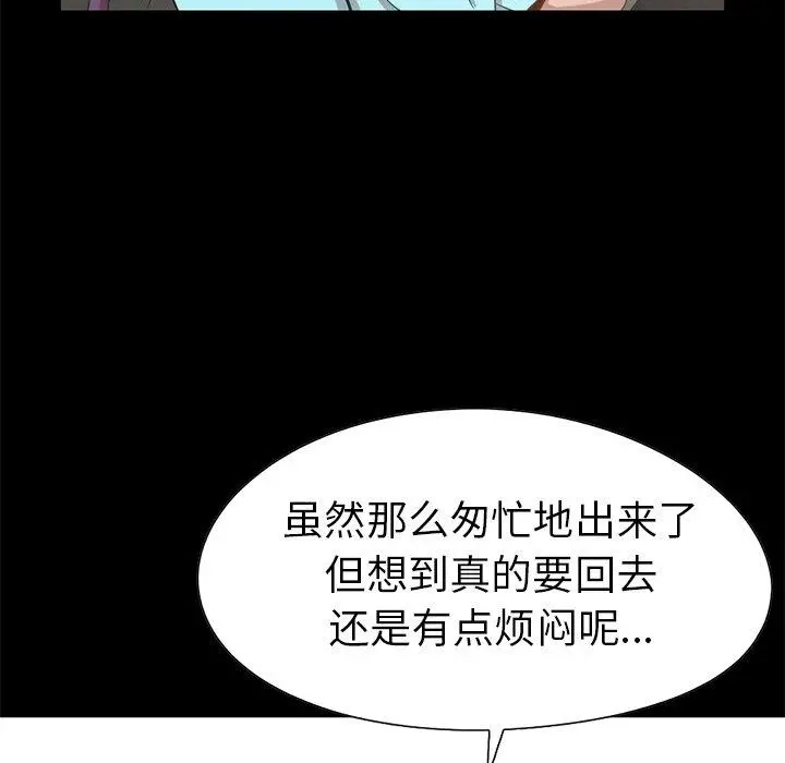 不该有的爱情 - 第4话 - page 69