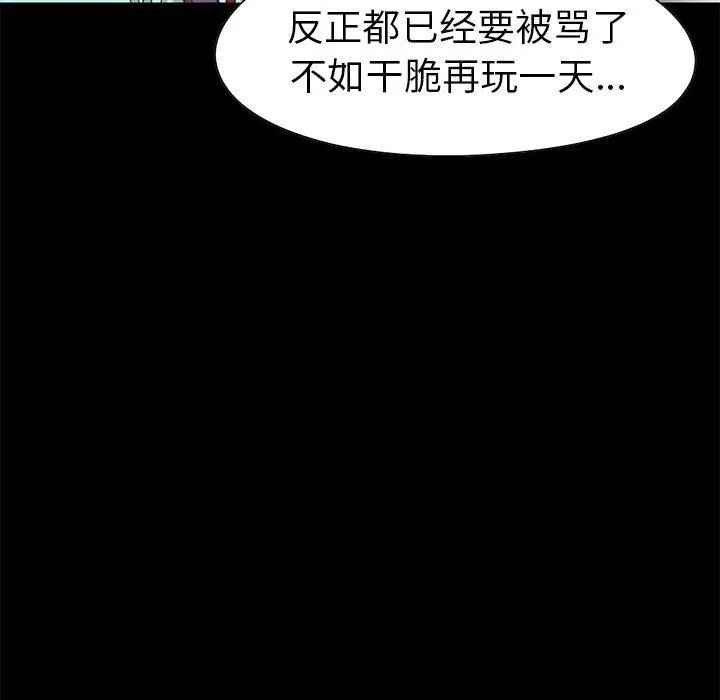 不该有的爱情 - 第4话 - page 71