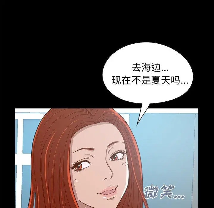 不该有的爱情 - 第4话 - page 77