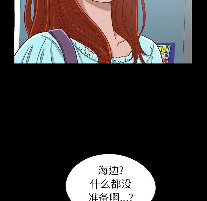 不该有的爱情 - 第4话 - page 78