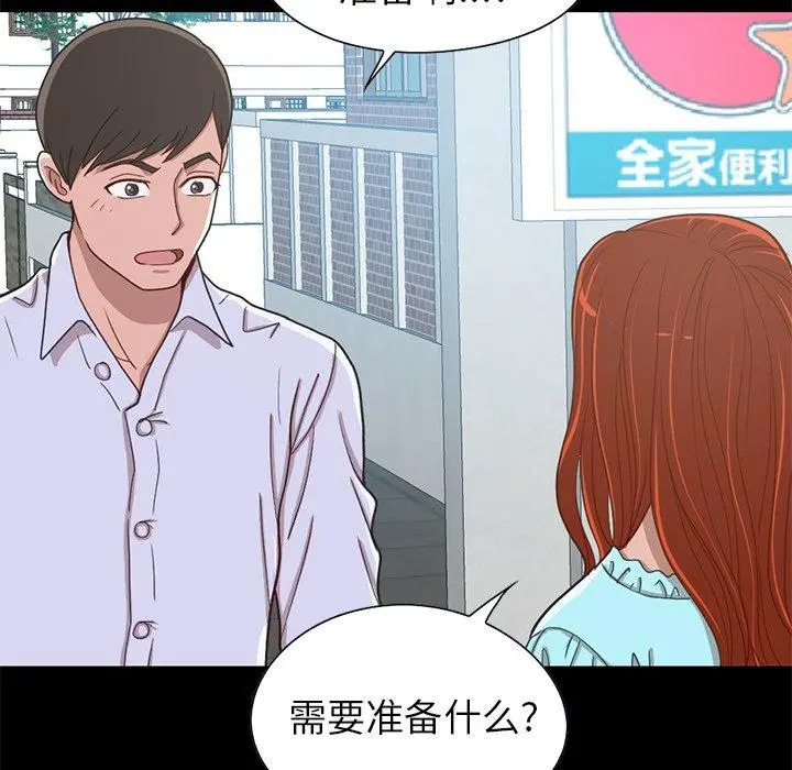 不该有的爱情 - 第4话 - page 79