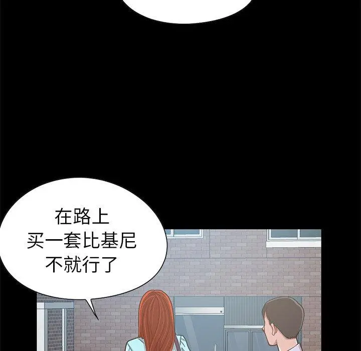 不该有的爱情 - 第4话 - page 80