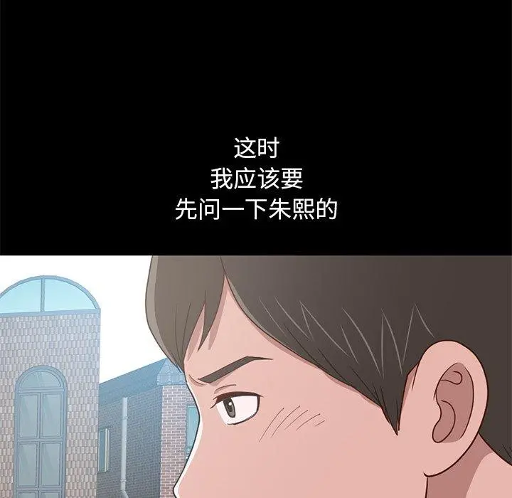 不该有的爱情 - 第4话 - page 82