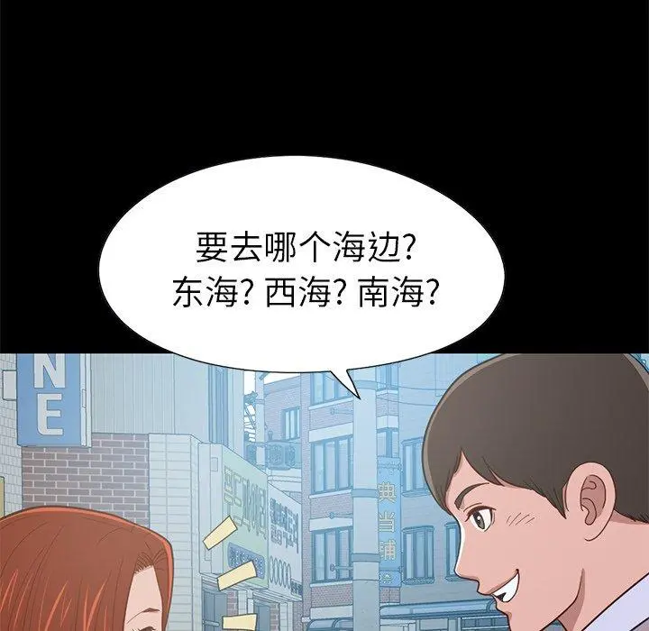 不该有的爱情 - 第4话 - page 86