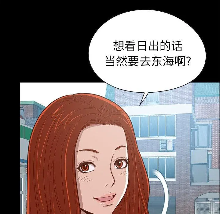 不该有的爱情 - 第4话 - page 88