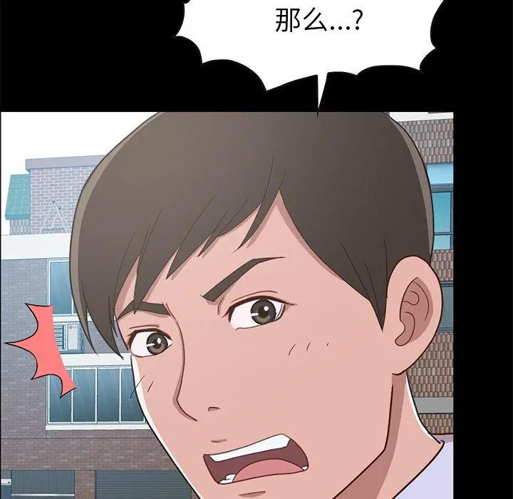 不该有的爱情 - 第4话 - page 90