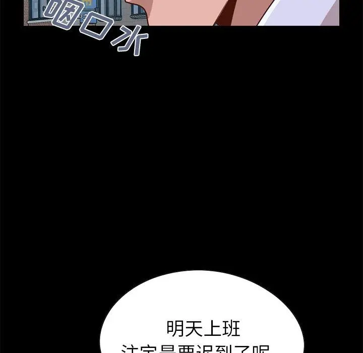 不该有的爱情 - 第4话 - page 93