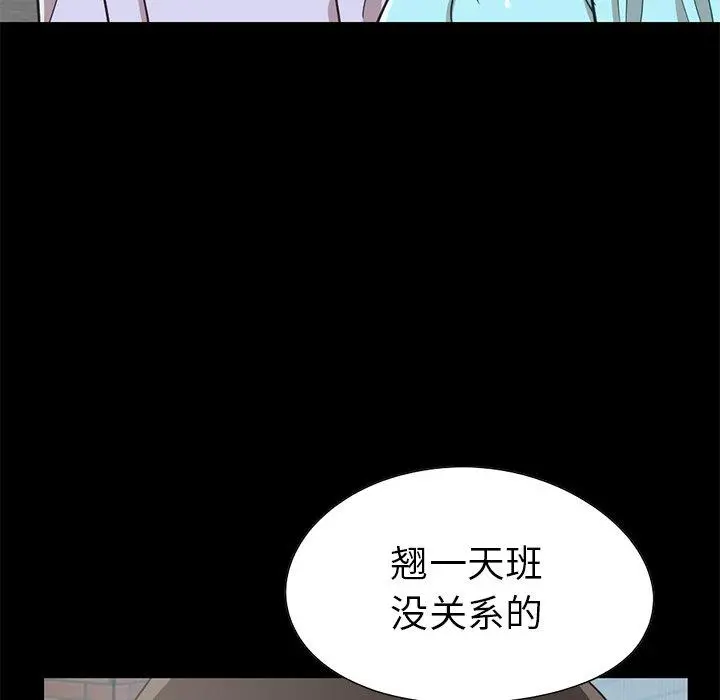 不该有的爱情 - 第4话 - page 95