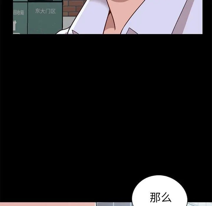 不该有的爱情 - 第4话 - page 97