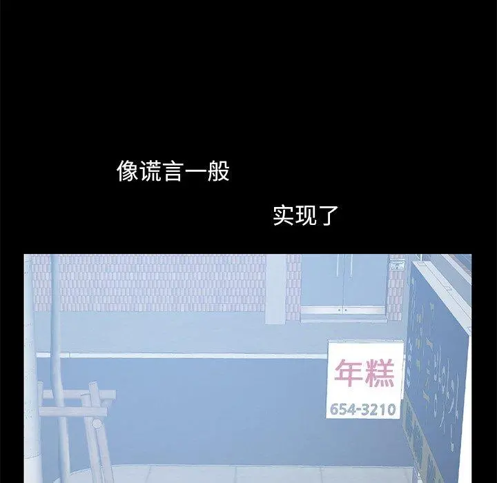 不该有的爱情 - 第4话 - page 103