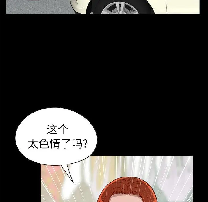 不该有的爱情 - 第4话 - page 109