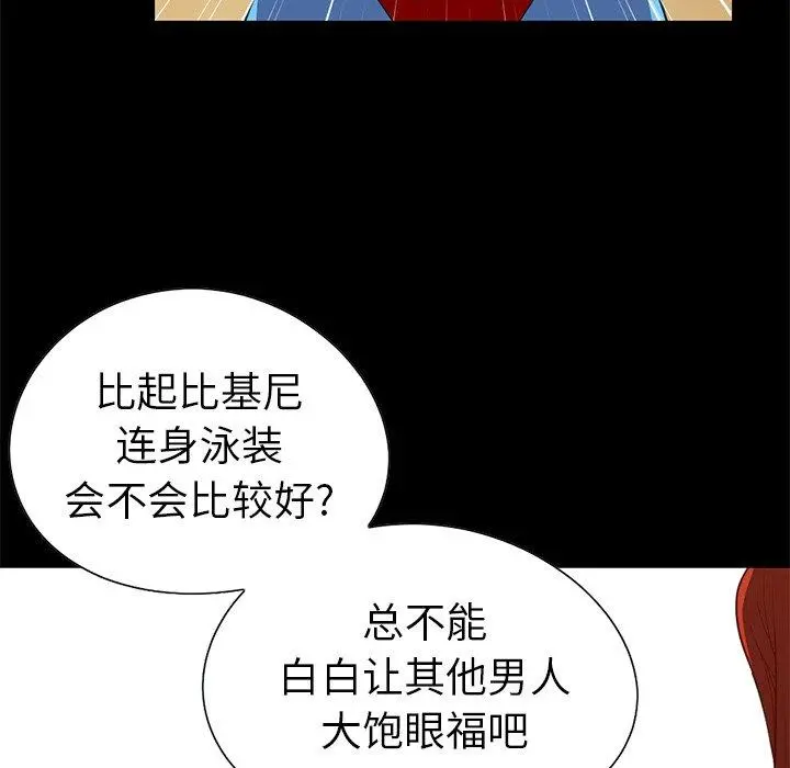 不该有的爱情 - 第4话 - page 111
