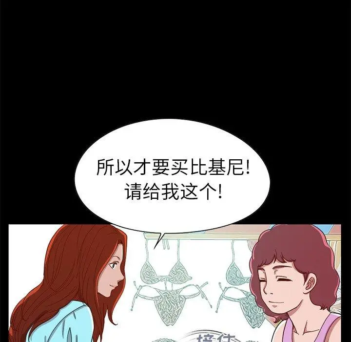 不该有的爱情 - 第4话 - page 113