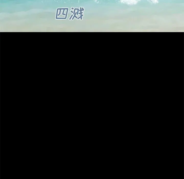 不该有的爱情 - 第4话 - page 134