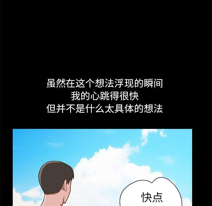 不该有的爱情 - 第4话 - page 136
