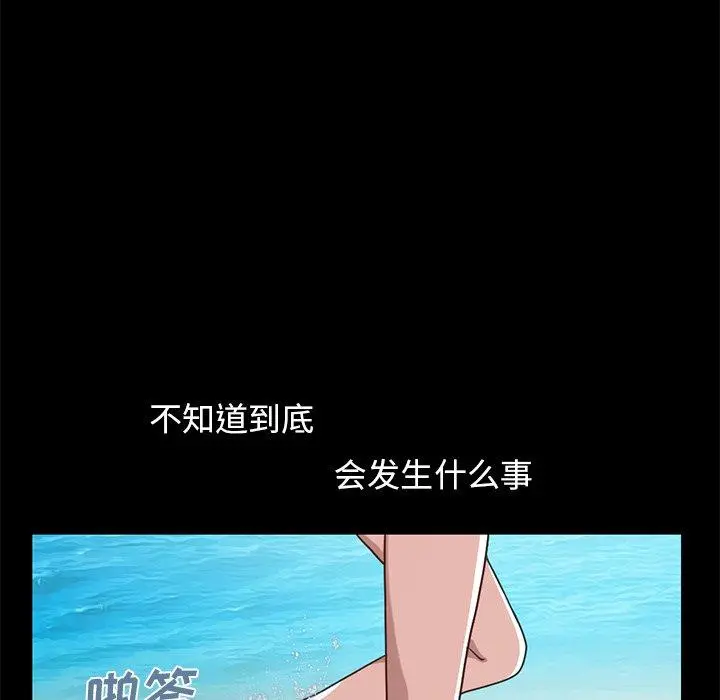不该有的爱情 - 第4话 - page 138