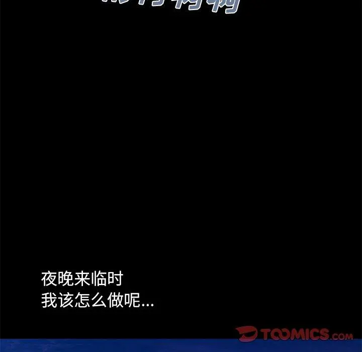不该有的爱情 - 第4话 - page 144