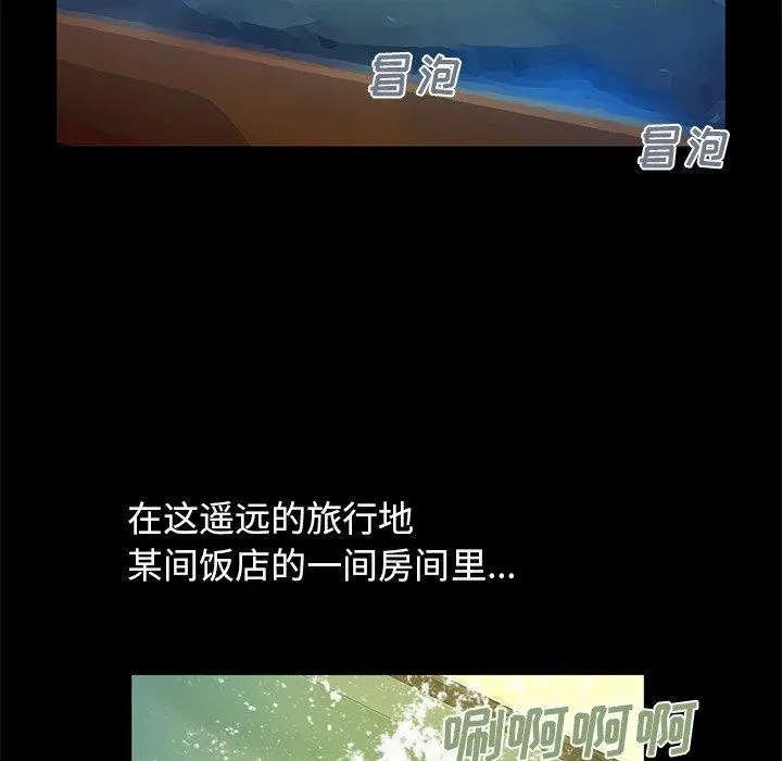 不该有的爱情 - 第4话 - page 149