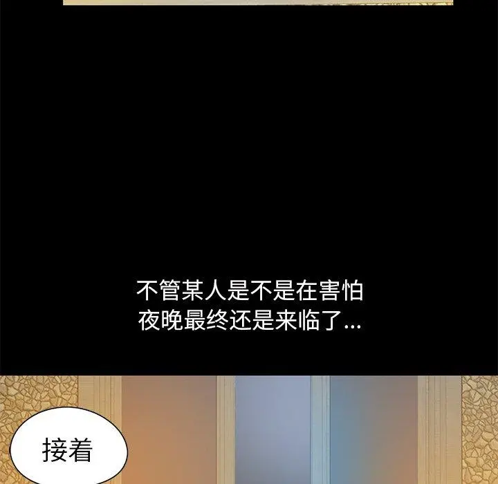不该有的爱情 - 第4话 - page 154