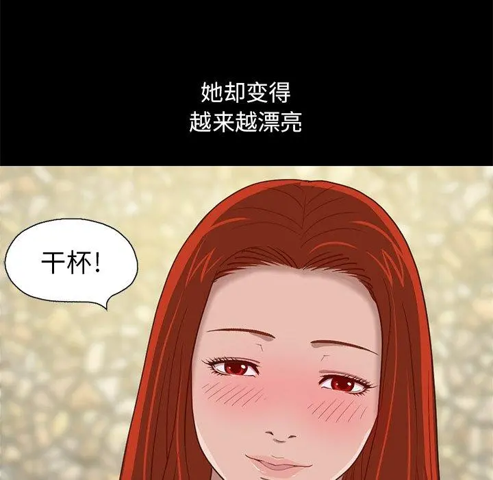 不该有的爱情 - 第4话 - page 159