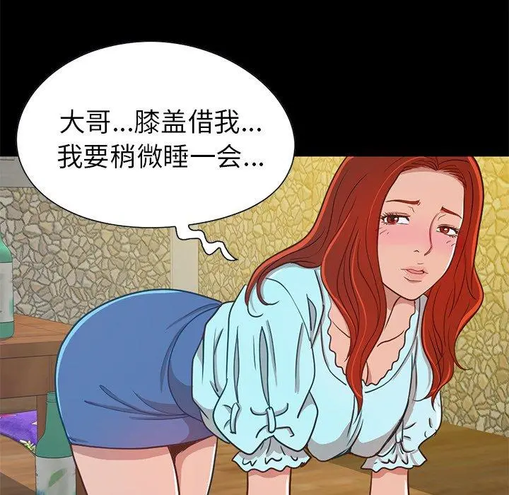 不该有的爱情 - 第4话 - page 168