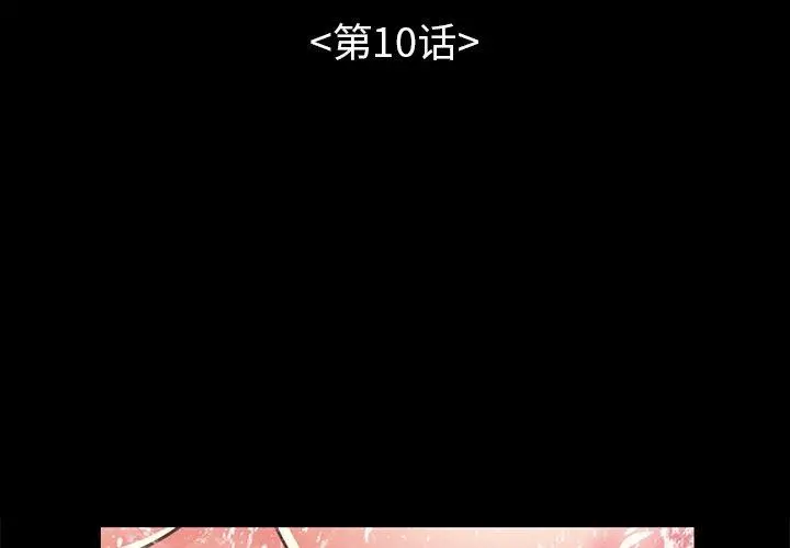 不该有的爱情 - 第10话 - page 3