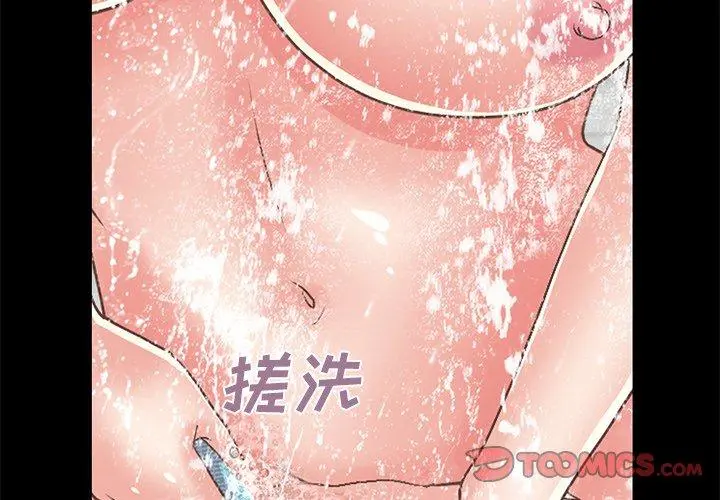 不该有的爱情 - 第10话 - page 4