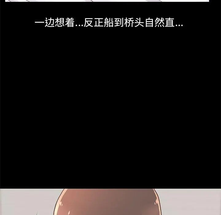 不该有的爱情 - 第10话 - page 20