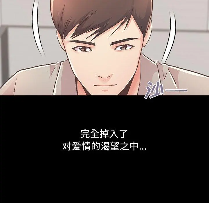 不该有的爱情 - 第10话 - page 21