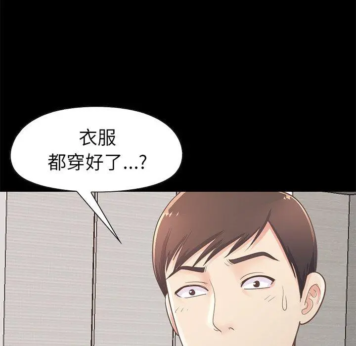 不该有的爱情 - 第10话 - page 43
