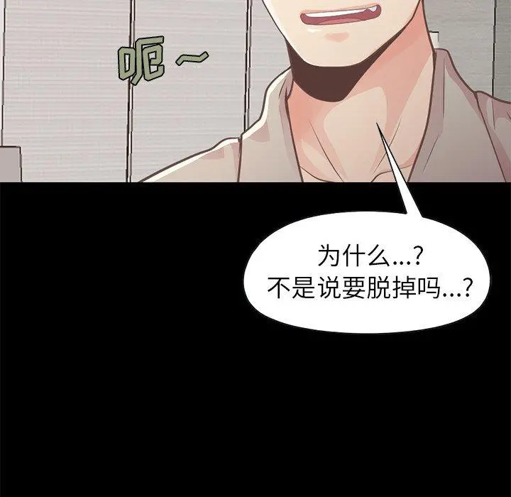 不该有的爱情 - 第10话 - page 44