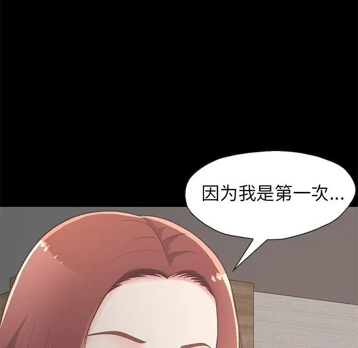 不该有的爱情 - 第10话 - page 45