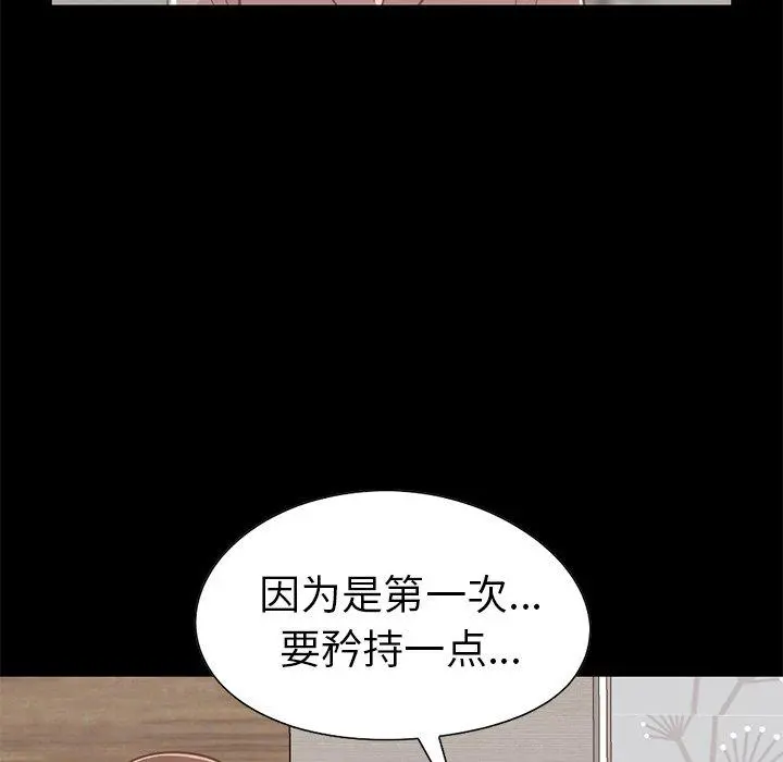 不该有的爱情 - 第10话 - page 48