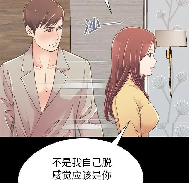 不该有的爱情 - 第10话 - page 49