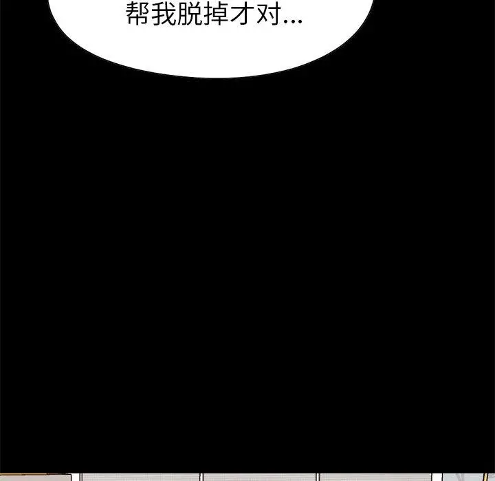 不该有的爱情 - 第10话 - page 50
