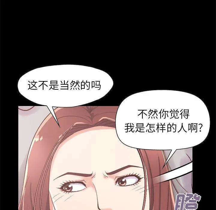 不该有的爱情 - 第10话 - page 66