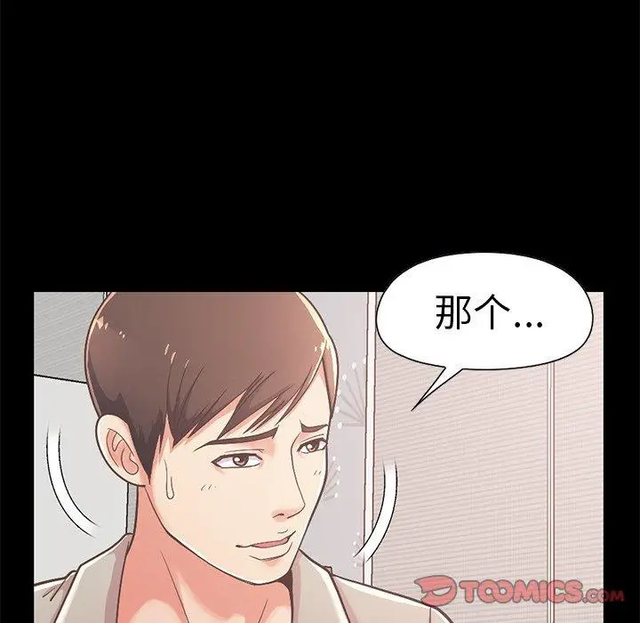不该有的爱情 - 第10话 - page 68