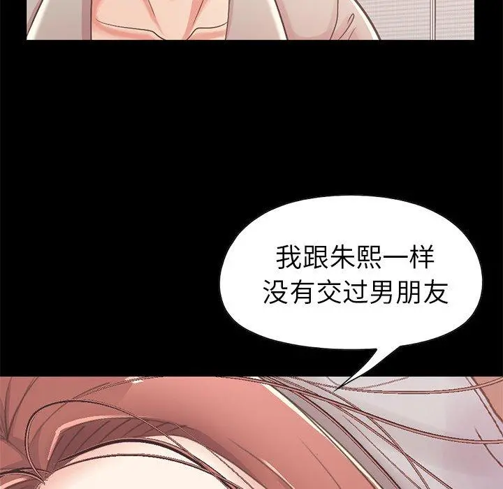 不该有的爱情 - 第10话 - page 69