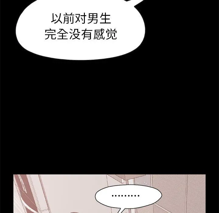 不该有的爱情 - 第10话 - page 71