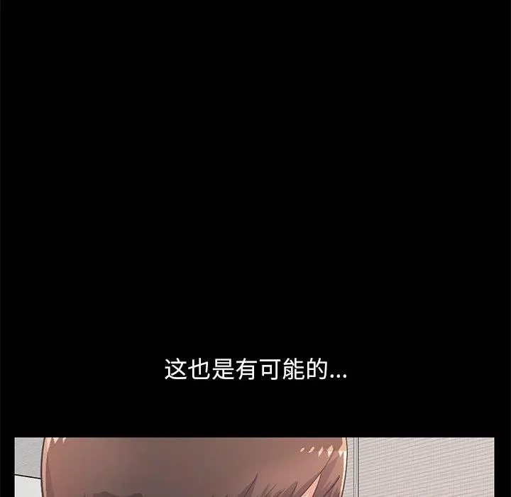 不该有的爱情 - 第10话 - page 73