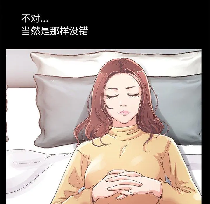 不该有的爱情 - 第10话 - page 75