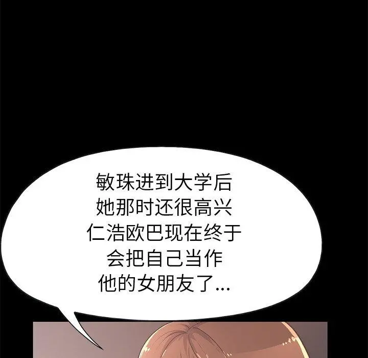 不该有的爱情 - 第10话 - page 77