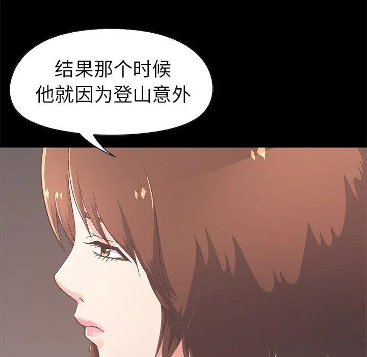 不该有的爱情 - 第10话 - page 79