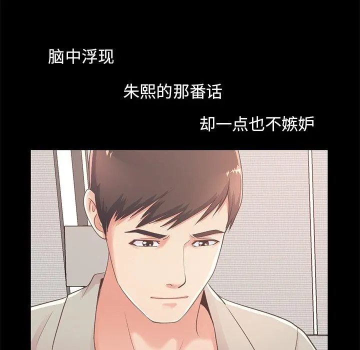 不该有的爱情 - 第10话 - page 82