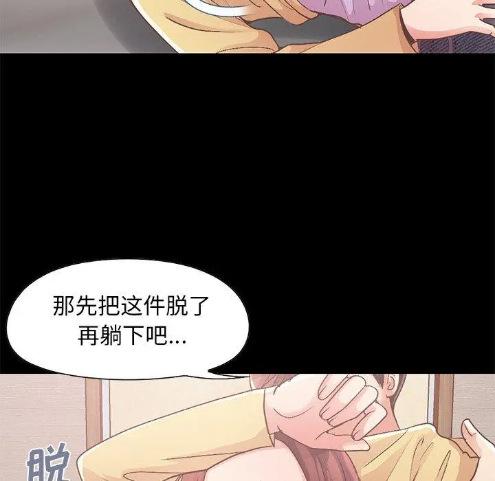 不该有的爱情 - 第10话 - page 86