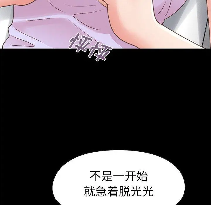 不该有的爱情 - 第10话 - page 91